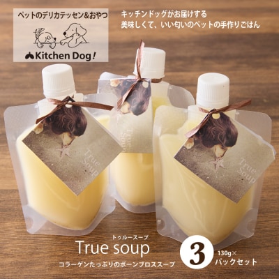 ＜ペットフード＞コラーゲンたっぷりのチキンスープ 390g【Kitchen Dog!】 