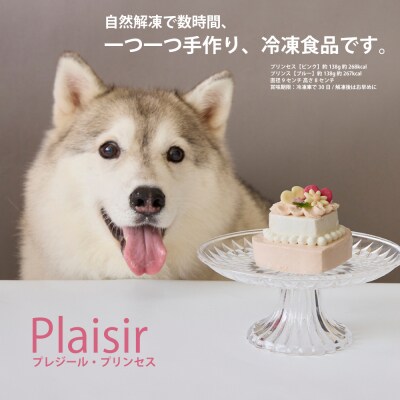 ＜ペットフード＞ ハート型のケーキ★プリンセス Plaisir【Kitchen Dog!】