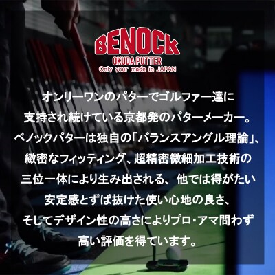 【ベノック】エスペードシリーズ「B type」【ゴルフ/パター】