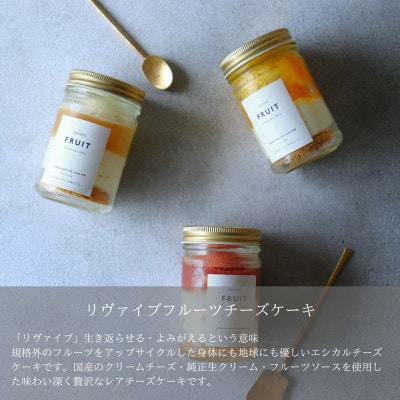 リヴァイブフルーツチーズケーキ　6個セット　オレンジ・苺
