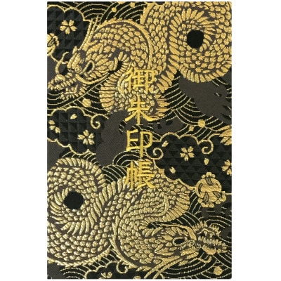 千糸繍院　御朱印帳　黒金雲龍　西陣織　金襴装丁　48ページ　大判　1冊