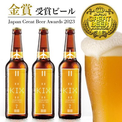 KIX BEER12本セット(ヴァイツェン)