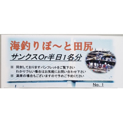 海釣りぽーと田尻　釣り堀体験(半日コース又はサンクス一日コース)