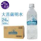 大菩薩明水 500ml×1箱(計24本)ミネラルウォーター 軟水 備蓄水