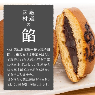 三省堂特製 感謝を伝える『ありがとうどら焼き』10個入 北海道産小豆使用 本格和菓子