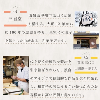 【毎月定期便】皇室献上菓子舗三省堂　贅沢和菓子セット全3回
