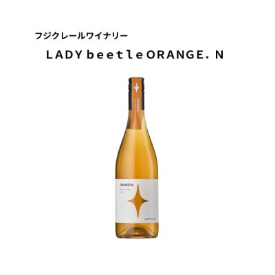 フジクレールワイナリー LADY beetle ORENG.N　750ml