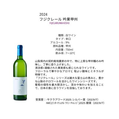 フジクレールワイナリー 吟果甲州　750ml