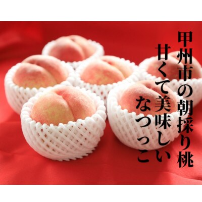 桃「なつっこ」 2kg(6個入り)