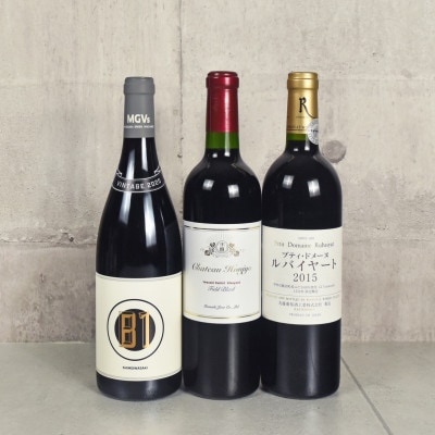 甲州市ハイクオリティ赤ワイン3本セット 家飲み 日本ワイン(H5-602)