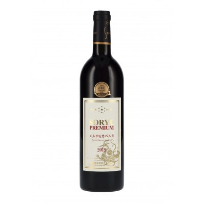 甲州市定番赤ワイン2本セット