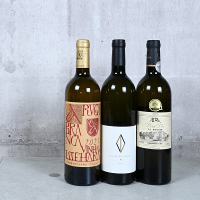 甲州市銘醸ワイン白3本セット