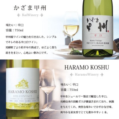 甲州ワイン4本セット