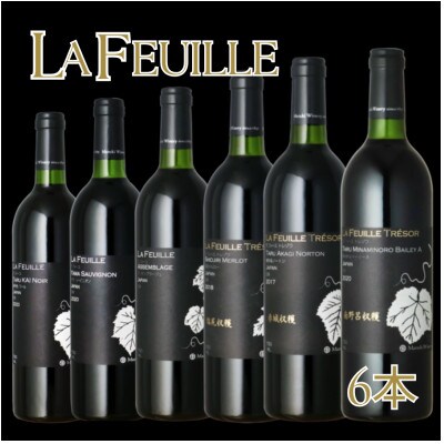 ～まるき葡萄酒～BLACK LABEL 6本セット