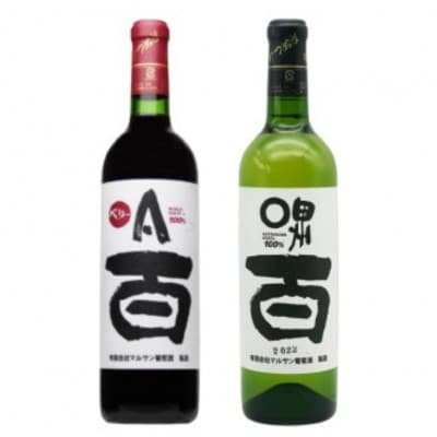 マルサン葡萄酒 ベリーA 百 甲州 百 計2本セット　B13-666