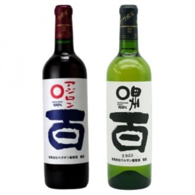マルサン葡萄酒 アジロン 百 甲州 百 計2本セット　B13-668