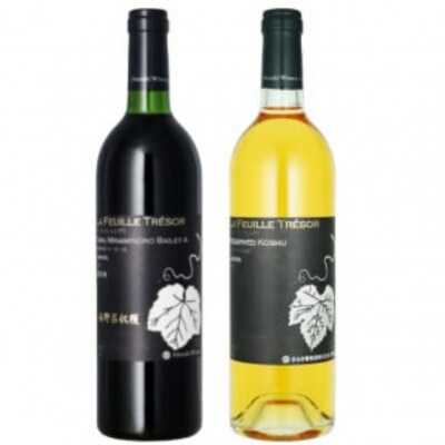 まるき葡萄酒 ラフィーユ トレゾワ 赤白2本セット　C5-660