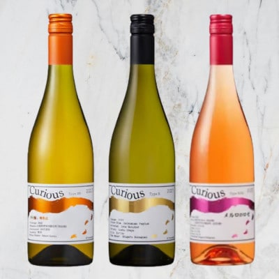 蒼龍葡萄酒Curiousシリーズ3本セット　C3-482