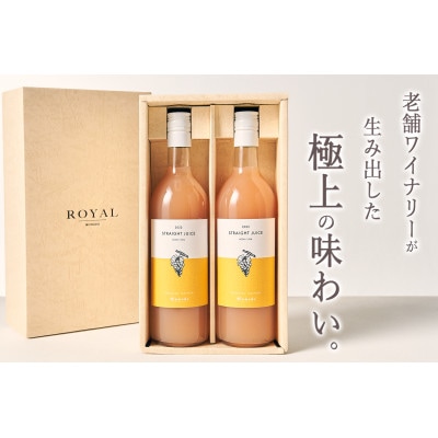 甲州市産　100%ストレートブドウジュース“甲州”　2本入(720ml/本)