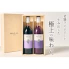 甲州市産　100%ストレートブドウジュース”マスカットベーリーA”+“コンコード” 2本入