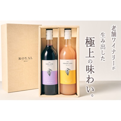 甲州市産　100%ストレートブドウジュース“甲州”+“コンコード” 2本入