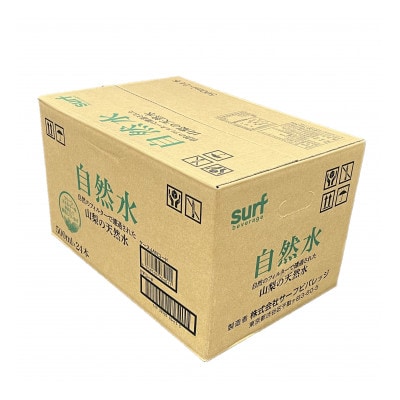 サーフビバレッジ　自然水 500ml×24本×2ケース　軟水　ナチュラルミネラルウォーター