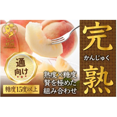 【リピーター続出】本場山梨が誇るセレブ白桃まさに別格な贅の極み完熟ブランド桃約2kg