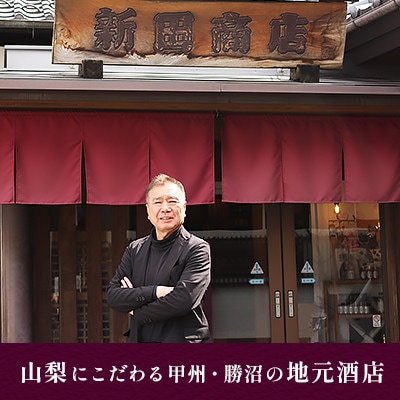 国産ワインの産地 山梨・甲州 キスヴィン・ワイナリー ここにしかない6種類 飲み比べ【さとふる限定】