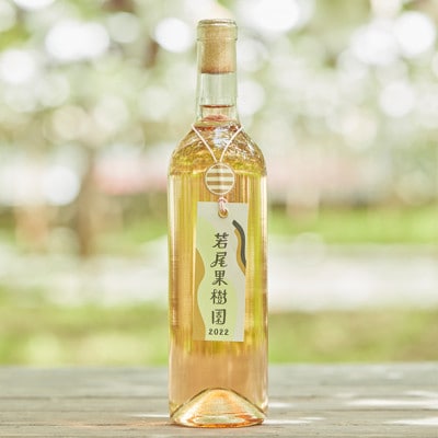 マルサン葡萄酒　若尾果樹園　1本