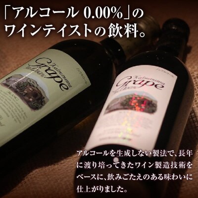 【ノンアルコールワイン】カツヌマグレープ赤2本セット B-714