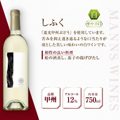【マンズワイン】「あまつひ」シリーズ(赤・白・スパークリングワイン) 3本セット 各750ml×1
