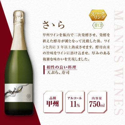 【マンズワイン】「あまつひ」シリーズ(赤・白・スパークリングワイン) 3本セット 各750ml×1