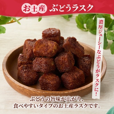 コロコロお土産ラスク2点セット　お土産ぶどうラスク　110g×1　×コロコロチーズラスク　50g×1