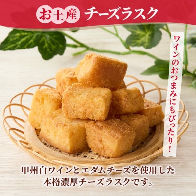 お土産チーズラスク　90g×1