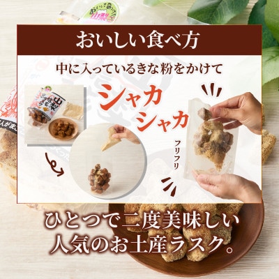 お土産信玄ラスク　90g×1