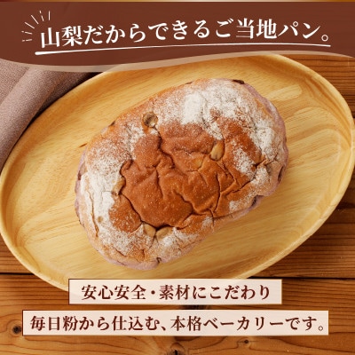 ご当地土産 山梨だからぶどうパン　1個　贈答用におススメです♪