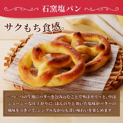 石窯塩パン7個セット