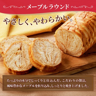 【冷凍】人気!モンマーロ食事パン3点セット