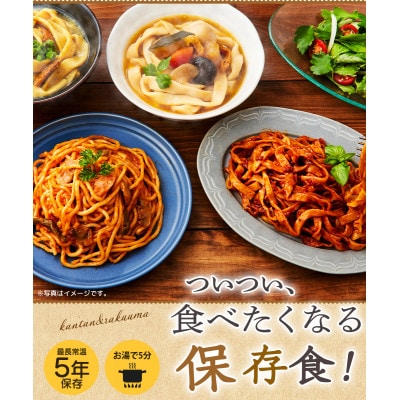 Chef'sStock コク旨ボロネーゼ 240g×5袋 賞味期限5年 保存食 常温