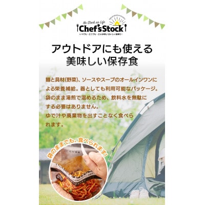 Chef'sStock コク旨ボロネーゼ 240g×5袋 賞味期限5年 保存食 常温