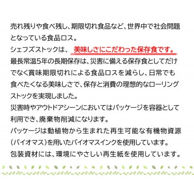 Chef'sStock 10食セット 賞味期限5年【2023災害食大賞受賞】 アウトドア 常温保存