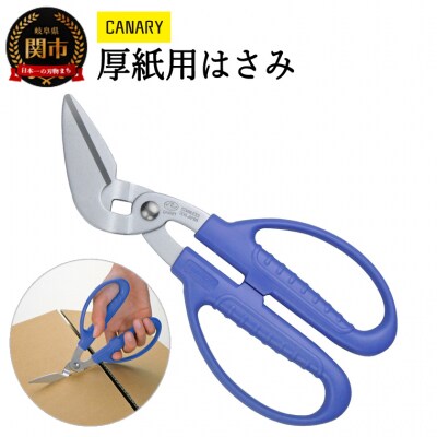 厚紙ハサミ(PS-6500H)