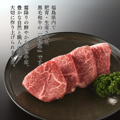 今野畜産 福島牛/赤身ステーキセット/100g×4枚【4200701】