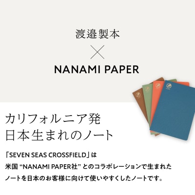 製本工房謹製 万年筆のためのノート(カラー:カフェオレ)【020-004-4】
