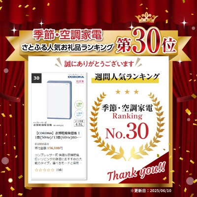 【CORONA】衣類乾燥除湿機 11畳(50Hz)/13畳(60Hz)BD-H1025(AG)