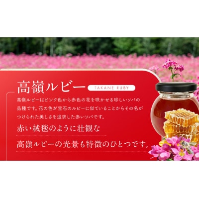高嶺ルビーはちみつ120g　3本セット