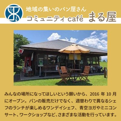 【6回定期便】本格派ライ麦パン　コミュニティcafe まる屋