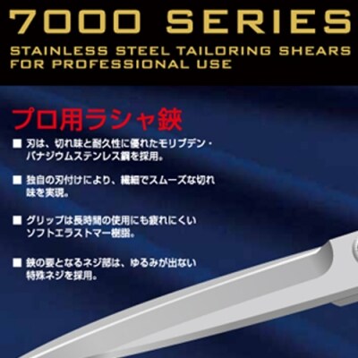 H30-91 プロ用 高級裁縫用鋏250mm 【スリムタイプ】貝印 洋裁はさみ ラシャ切り