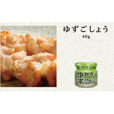 ゆずごしょう6個【北川村ゆず王国】