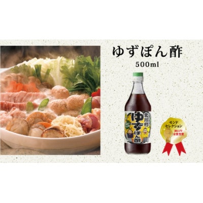 北川村のぽん酢3種各1本と焼肉のたれ1本 計4本セット